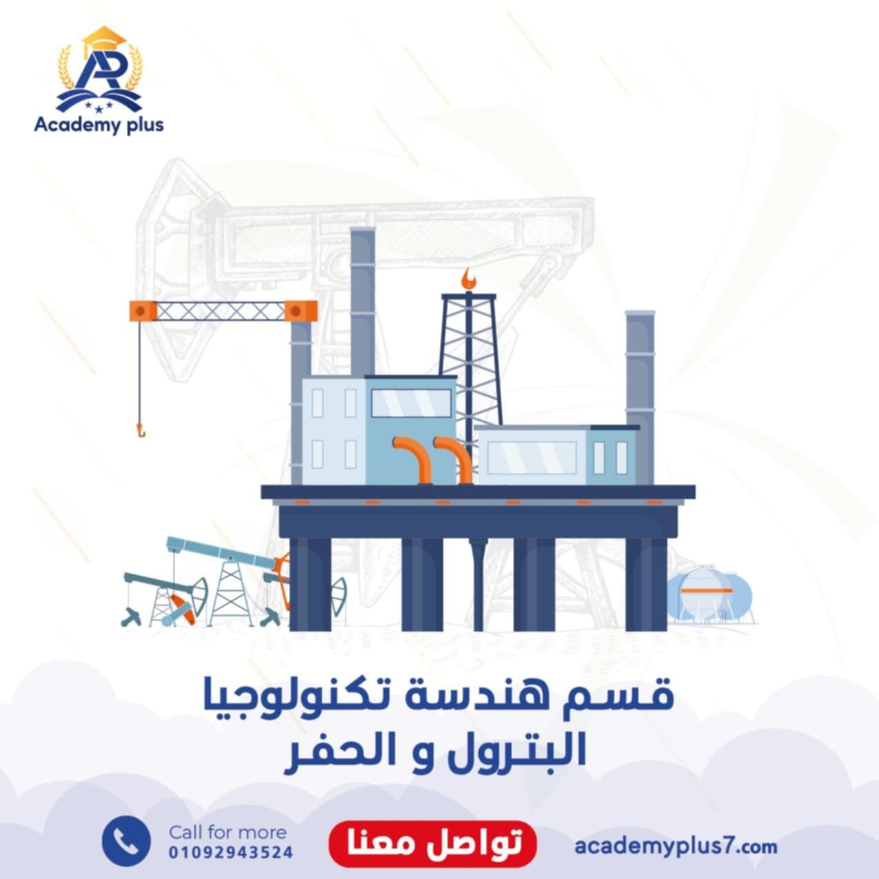 قسم هندسة تكنولوجيا البترول والحفر