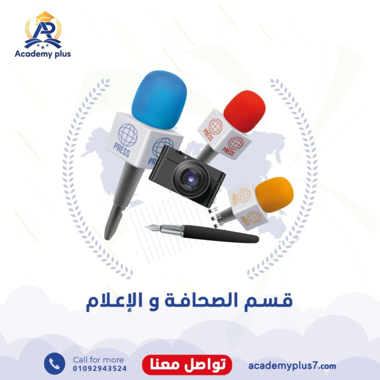 قسم الصحافة والإعلام