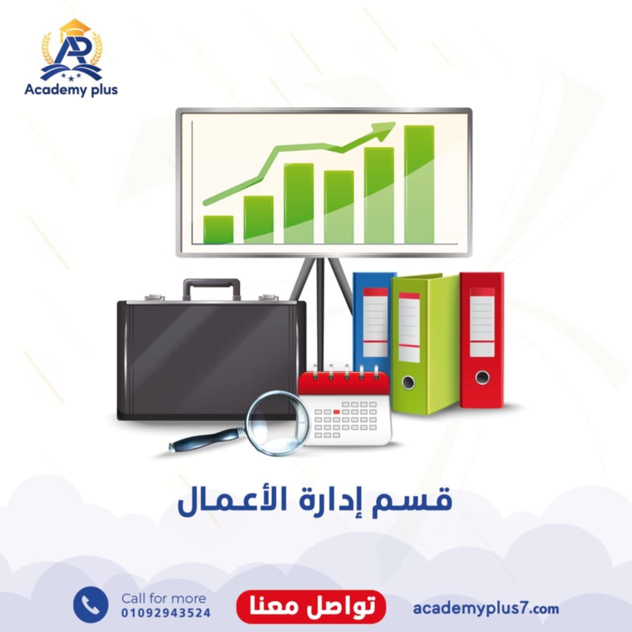 قسم إدارة الأعمال