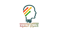 جمعية الموارد البشرية