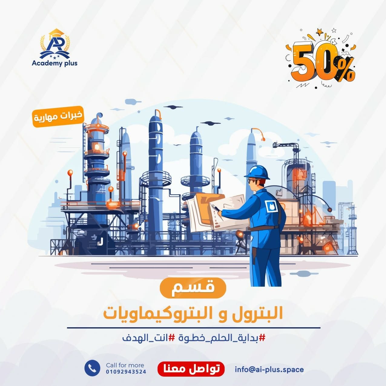 البترول والبتروكيماويات
