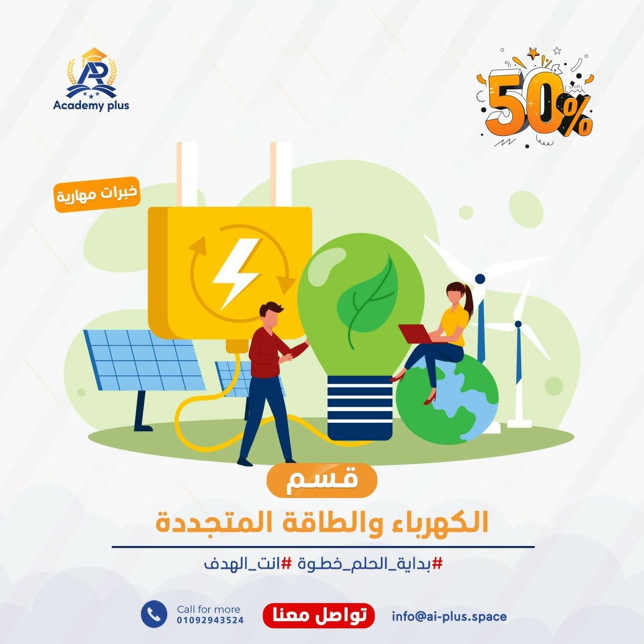 الكهرباء والطاقة المتجددة