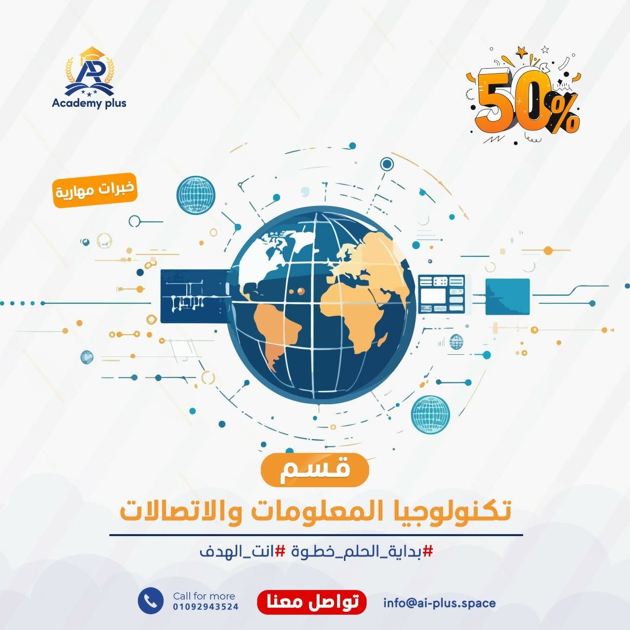 تكنولوجيا المعلومات والاتصالات