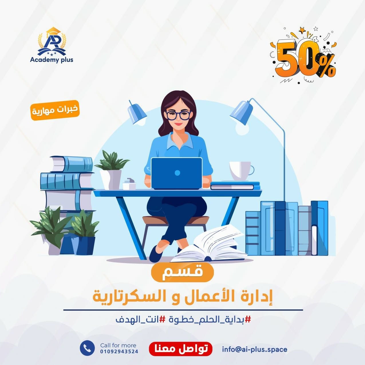 إدارة الأعمال والسكرتارية