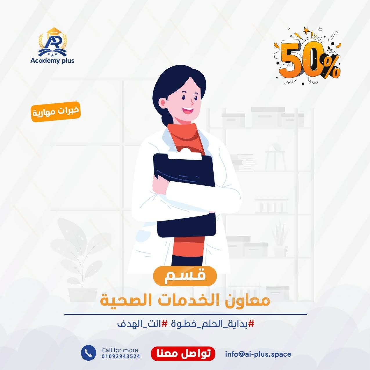 معاون الخدمات الصحية